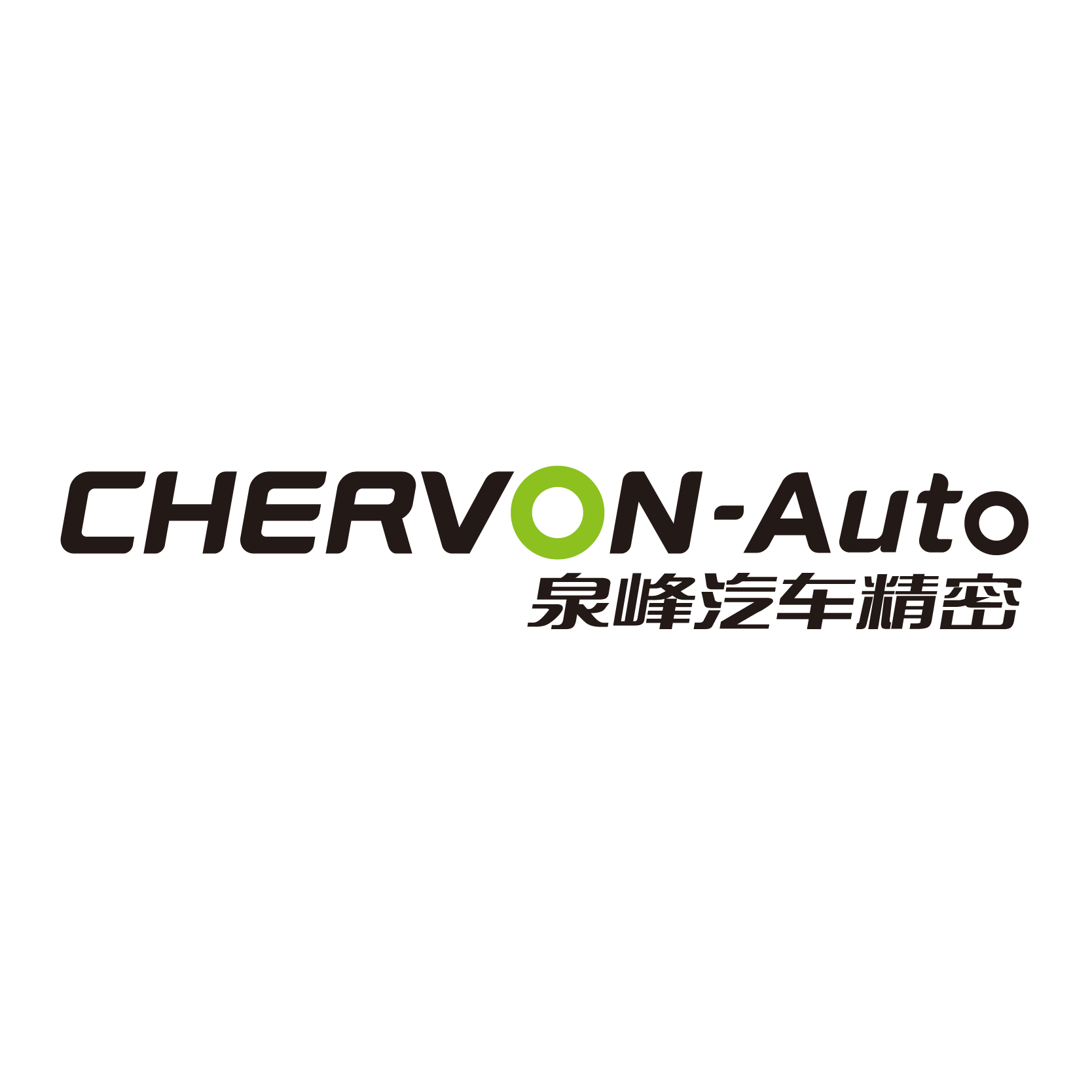 Nanjing Chervon Auto Precision Technology Co., Ltd. logo